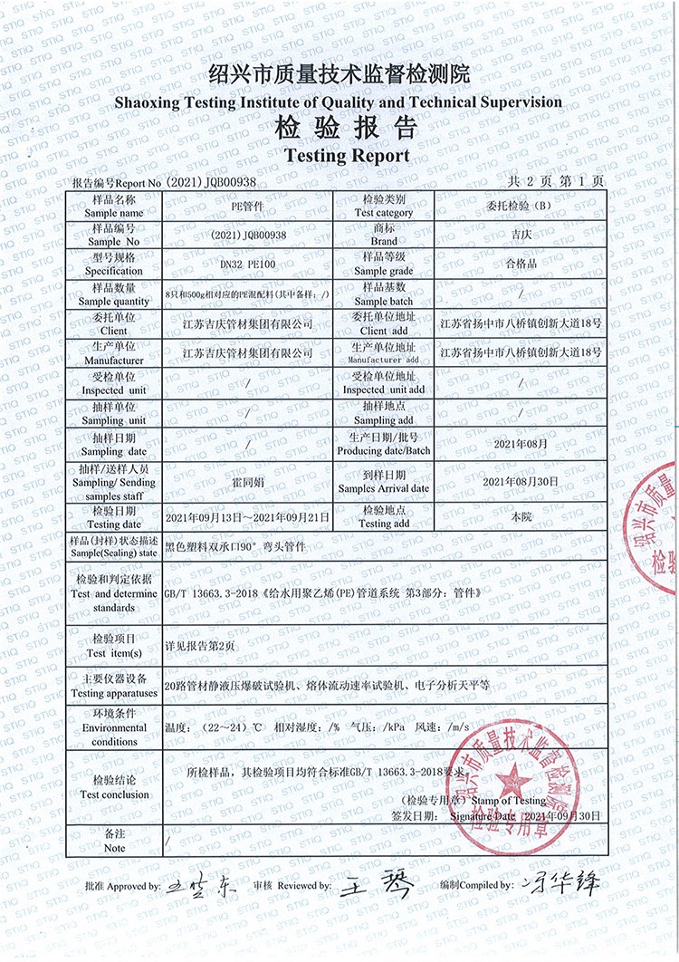 PE管件檢測報(bào)告